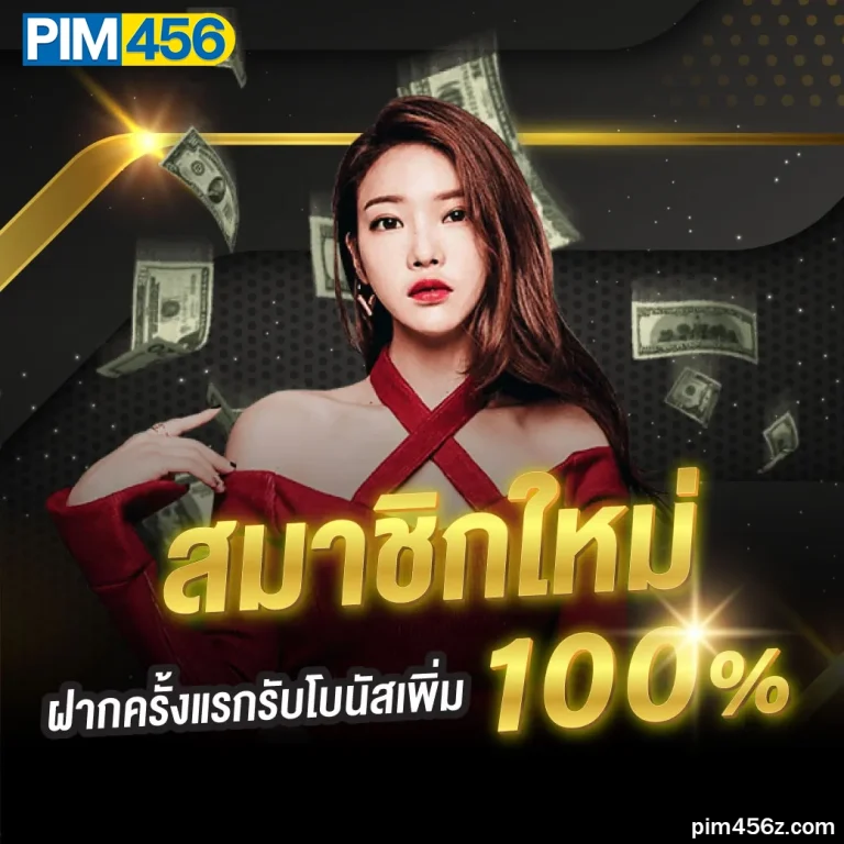 pim456 ทางเข้า